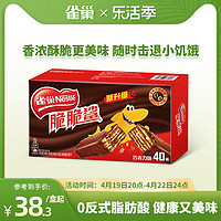 Nestlé 雀巢 脆脆鲨巧克力可可威化饼干涂层休闲零食40条盒装