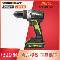 WORX 威克士 WE362工业级20V锂电无刷冲击钻家用充电式手电转电动螺丝刀