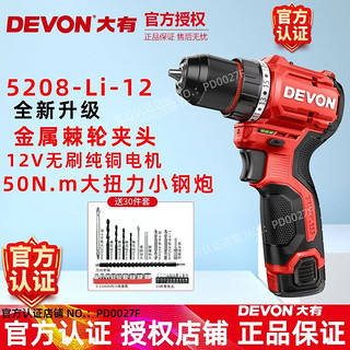 DEVON 大有 12锂电无刷电钻5208手电钻 裸机