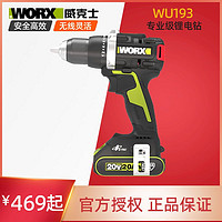 WORX 威克士 WU193无刷手电钻锂电威克士手电钻锂电钻电螺丝批电动工具