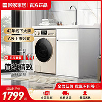KUKa 顾家家居 洗衣机台盆柜一体阳台太空铝洗衣机柜一体可定制G-07401