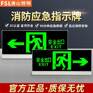 FSL 佛山照明 安全出口指示牌led消防应急照明灯通道楼层疏散标志灯