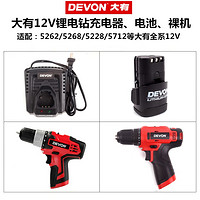 DEVON 大有 原装大有12V电池充电器1.5/2.0锂电池快充闪充大友电动工具