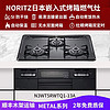 NORITZ 能率 日本原装进口 嵌入式燃气灶燃气烤箱灶 家用燃气灶 METAL系列