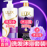 LUX 力士 洗发水沐浴露套装二合一男士女洗头膏持久留香官方正品牌蓬松