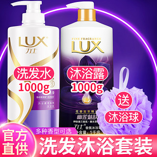 LUX 力士 洗发水沐浴露套装二合一男士女洗头膏持久留香官方正品牌蓬松