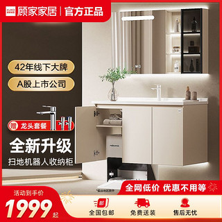 KUKa 顾家家居 扫地机器人浴室柜陶瓷一体盆组合卫生间洗漱台G-06804