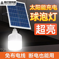 格灯堡 太阳能灯家用庭院灯新农村led户外照明灯露营夜市摆摊灯泡