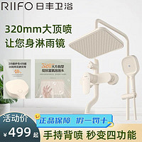 RIIFO 日丰卫浴 浴室洗澡通用全铜淋浴花洒套装白色全套淋浴器卫生间整套