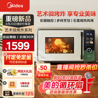 Midea 美的 寻味微烤炸一体机 900W变频平板微波 石墨烯热风烤 无油空气炸 23L C3F6