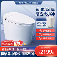 HEGII 恒洁 全自动智能马桶智能一体式电动即热家用坐便器850A01