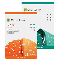 Microsoft 微軟 Office365個人/家庭版電子兌換碼