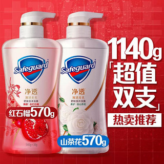 88VIP：Safeguard 舒肤佳 净透沐浴露 570g