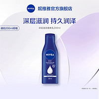 NIVEA 妮维雅 深层身体乳补水换季滋润女士全身乳液官方正品