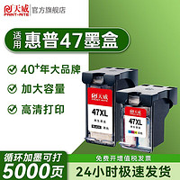 百亿补贴：PRINT-RITE 天威 47墨盒可加墨适用HP惠普HP4829 4826 4828 4825 4877打印机墨盒