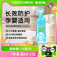 88VIP：VAPE日本未来驱蚊水花露水户外便携200ml