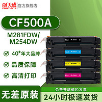 PRINT-RITE 天威 适用惠普m281fdw硒鼓CF500A 202A硒鼓M254dw M254nw M280nw碳粉盒