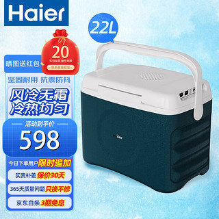 Haier 海尔 车载冷暖箱家用恒温箱小型车家两用便携式户外冷藏盒保鲜加热 22L