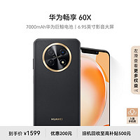 HUAWEI 华为 畅享60X 4G手机 128GB 曜金黑