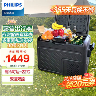 PHILIPS 飞利浦 车载冰箱车家两用压缩机制冷货车轿车SUV专用12V24V 双温冷冻冷藏 37L 车用