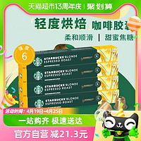 88VIP：STARBUCKS 星巴克 nespresso轻度烘焙浓缩胶囊黑咖啡5.3g*10颗*4盒