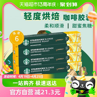 88VIP：STARBUCKS 星巴克 nespresso轻度烘焙浓缩胶囊黑咖啡5.3g*10颗*4盒