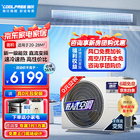 Midea 美的 酷 风中央空调一拖一风管机 2匹 一级能效 直流变频