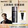 曼秀雷敦 男士水感防晒霜45g防晒黑SPF50 户外保湿抗光老护肤品男