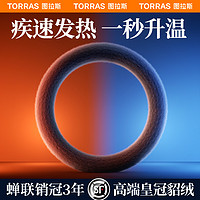 TORRAS 图拉斯 汽车方向盘套冬季毛绒水貂把套秋冬加热奥迪宝马奔驰特斯拉大众女