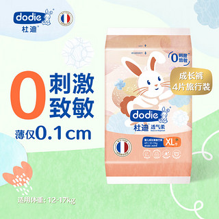 ​dodie 杜迪 宝妈专项福利单 5.9得杜迪纸尿裤4件