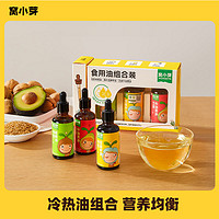 窝小芽 组合油辅食用油50ml*3享宝宝电子辅食食谱高质量育儿