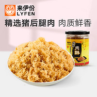 LYFEN 来伊份 原味肉酥 120g/罐