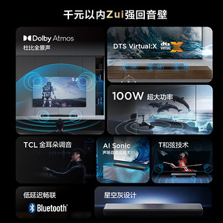 TCL 回音壁 S45H 杜比全景声 DTS Virtual:X 100W大功率 Soundbar 电视音响 家庭影院