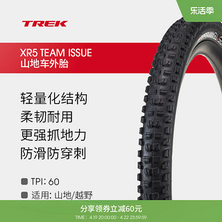 TREK 崔克 Bontrager XR5车队版耐用轻量防滑防穿刺山地自行车外胎