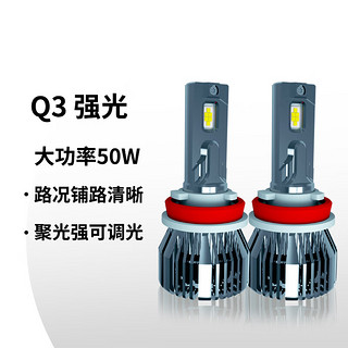 BAOX 暴享 汽车led大灯h7近光灯泡h4远近一体h1超亮h11强光9005车灯改装强光Q3 2支装