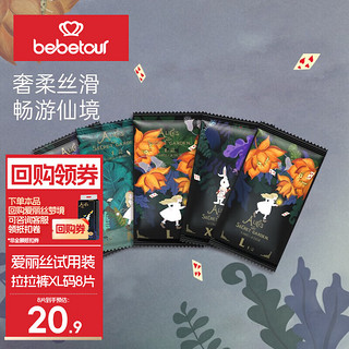 BebeTour 爱丽丝系列拉拉裤薄纸尿裤  婴儿瞬吸尿不湿 试用装 拉拉裤XL码/8片