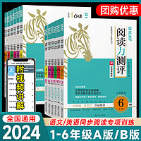 2024年新版木头马小学语文阅读力测评1-6年级上下册 阅读高效训练80/88篇阅读小卷阅读A版数学计算小状元单元同步英语阅读100篇全