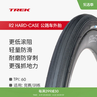 TREK 崔克 Bontrager R2 Hard-Case公路车自行车轮胎外胎开口胎