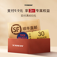 TREK 崔克 权益大礼包店铺满400元可享受专属权益