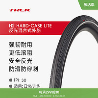 TREK 崔克 Bontrager H2 Hard-Case轻量化防穿刺反光公路自行车外胎