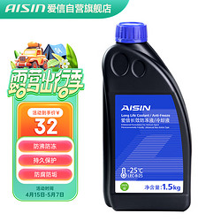 AISIN 爱信 汽车发动机长效冷却液防冻液绿色-25°C不冻液四季通用1.5KG