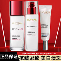 巴黎欧莱雅 欧莱雅（LOREAL）套装抗皱美白淡斑护肤礼盒化妆品补水保湿淡纹礼物送妈妈 复颜大样水乳美白精华