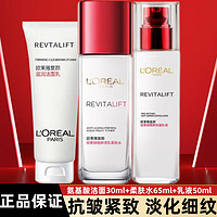 巴黎欧莱雅 欧莱雅（LOREAL）套装抗皱美白淡斑护肤礼盒化妆品补水保湿淡纹礼物送妈妈 复颜洁面水乳