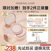 恋火（Passional Lover）/PL蹭不掉气垫03暖肤色 油皮哑光持妆粉底液气垫霜 正装+替换芯 含替换芯