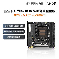 SAPPHIRE 蓝宝石 B650I ITX 超白金主板