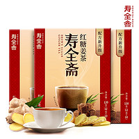 寿全斋 SHOUQUANZHAI） 红糖姜茶  12g*10条/盒*3盒