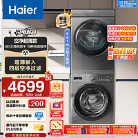 Haier 海尔 EG100MATE28S + EHG100MATE36S 洗烘套装 10公斤