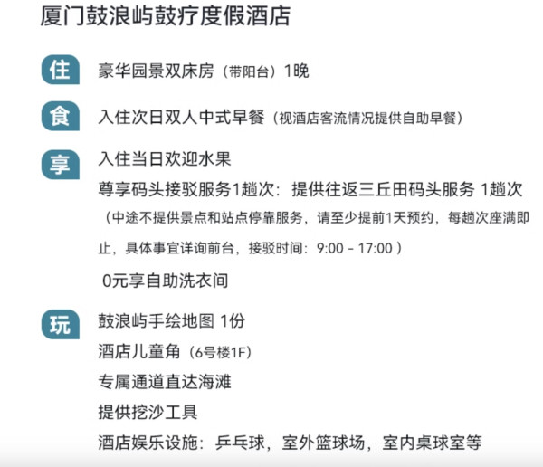 在日光岩旁边,近鼓浪屿!超长有效期至12月31日!厦门鼓浪屿鼓疗度假酒店豪华园景双床房/厦门宾馆寻味厦门房1晚+双早通兑套餐
