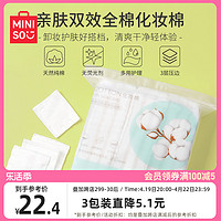 MINISO 名创优品 化妆棉卸妆棉卸妆用巾脸部湿敷专用正品官方旗舰店