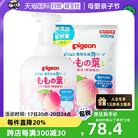 Pigeon 贝亲 日本贝亲婴儿桃叶精华2合1洗发沐浴露450ml+补充装400ml